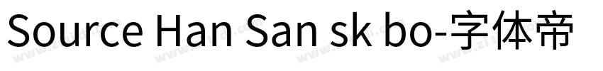 Source Han San sk bo字体转换